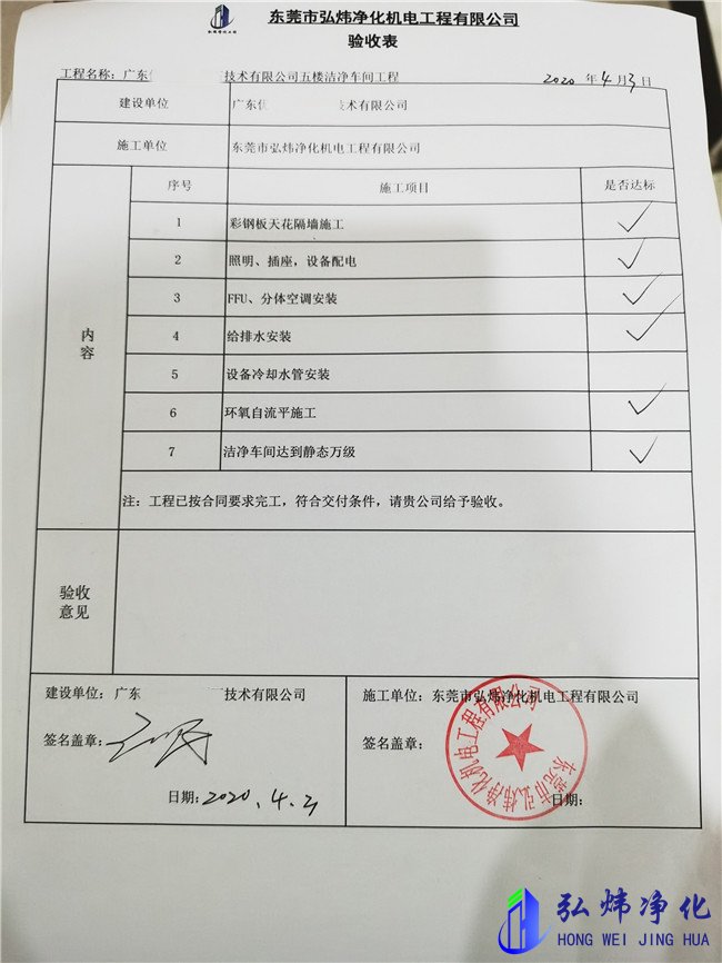 潔凈車間工程裝修 潔凈車間工程裝修